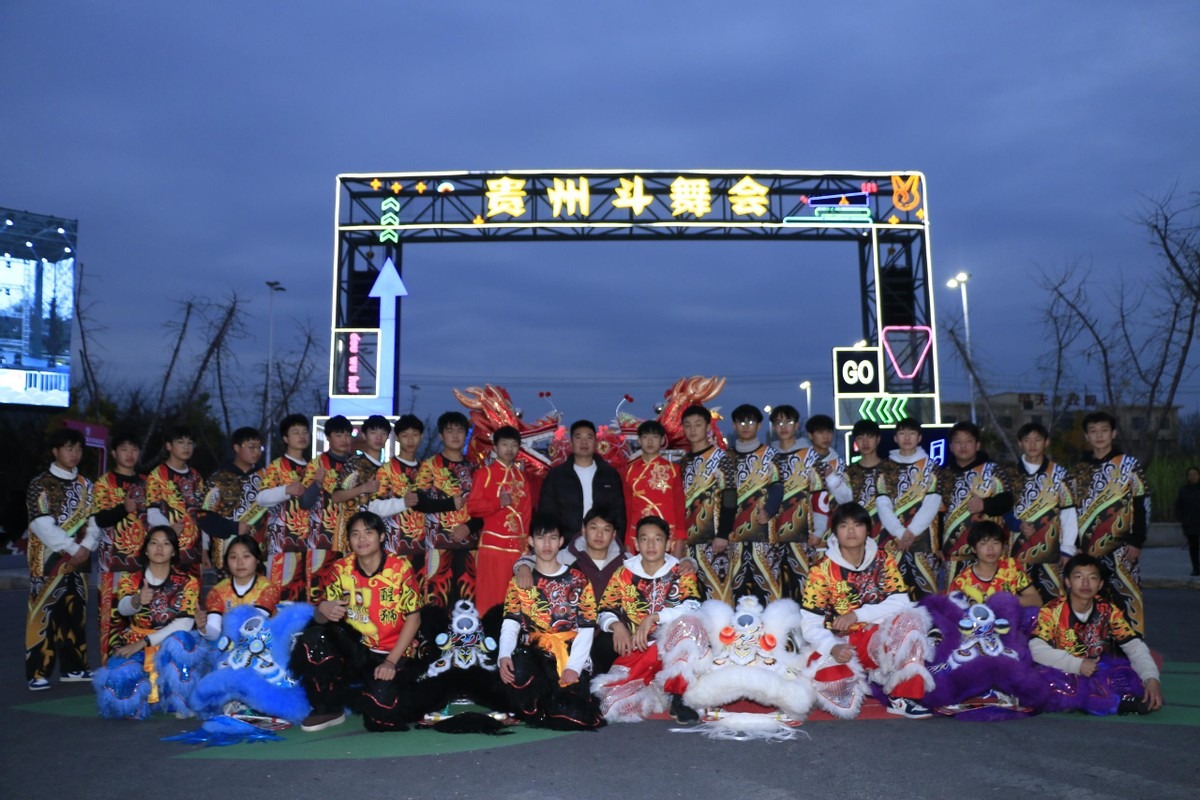 从乡土舞台到省级平台：贵州斗舞会2025年终盛典舞动余庆